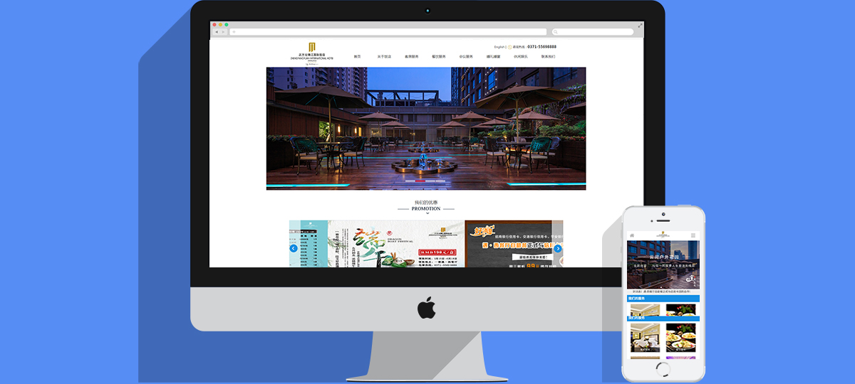 网站案例-酒店官网建设建设